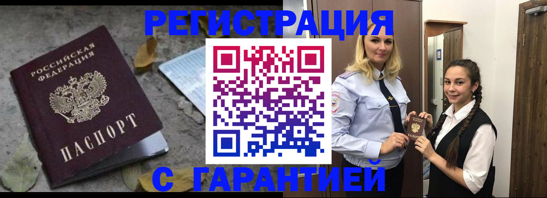 временная регистрация законно в Усмани