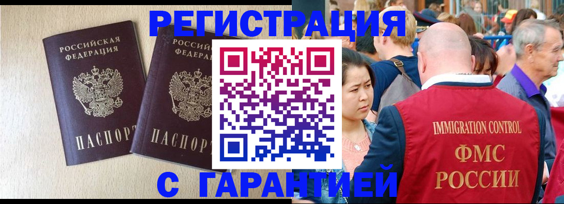 прописка регистрация в Усмани