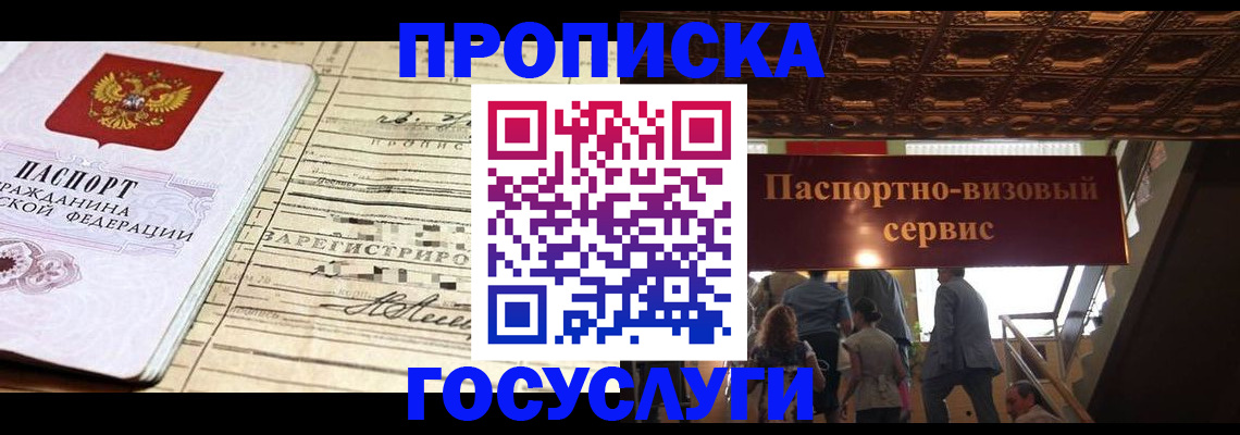 где прописаться в Усмани